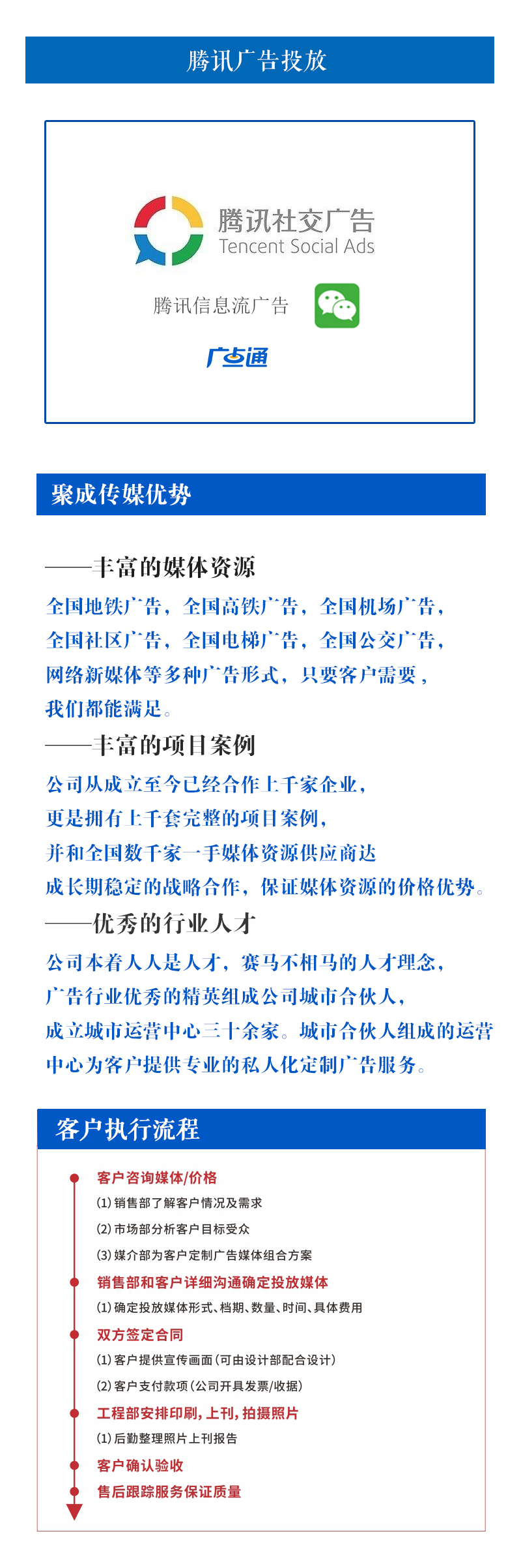 腾讯广告