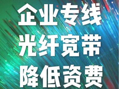 企业专线